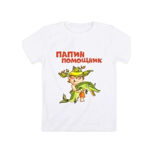 Папина регистрация. Папин помощник. Папина дочка надпись. Футболка папина дочка. Футболка с надписью папина дочка.