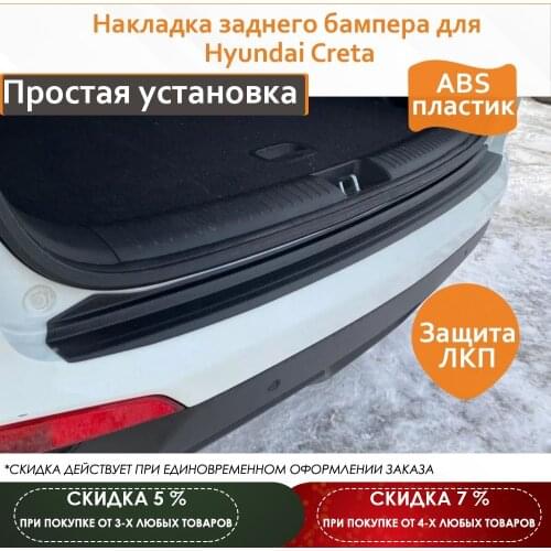 Накладка порога хендай крета